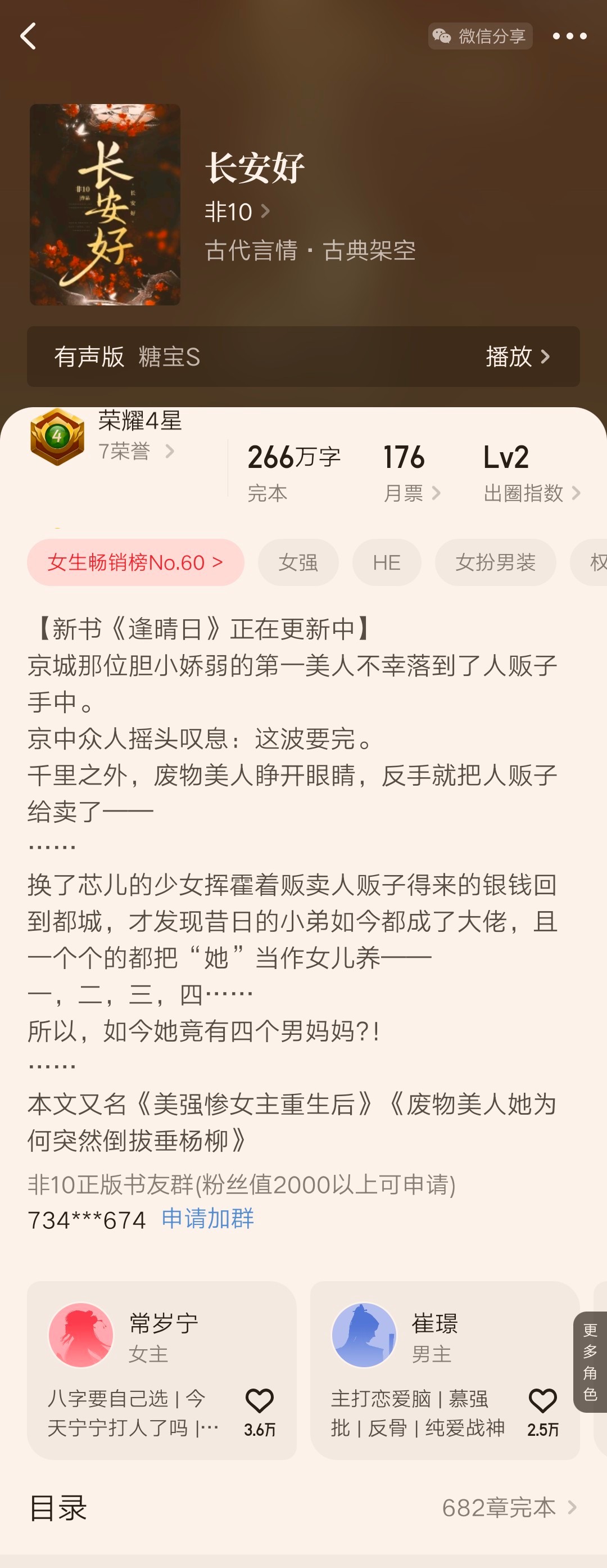 《长安好》作者：非10古言重生，大女主爽文，女帝文 这本小说以武则天时期为背景，