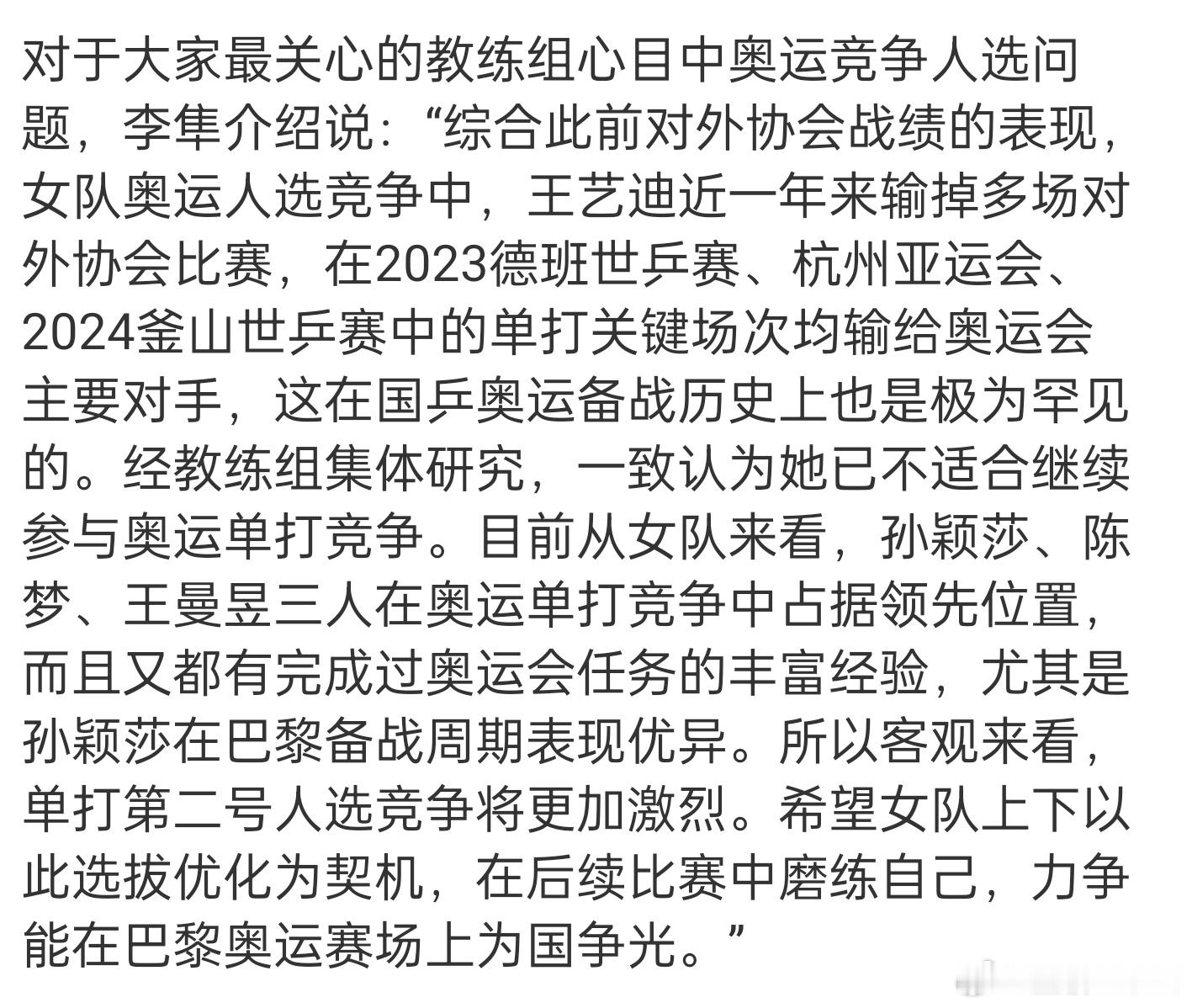 “尤其是孙颖莎在巴黎备战周期表现优异”孙颖莎牛牛的[拳头][拳头][拳头] ​​