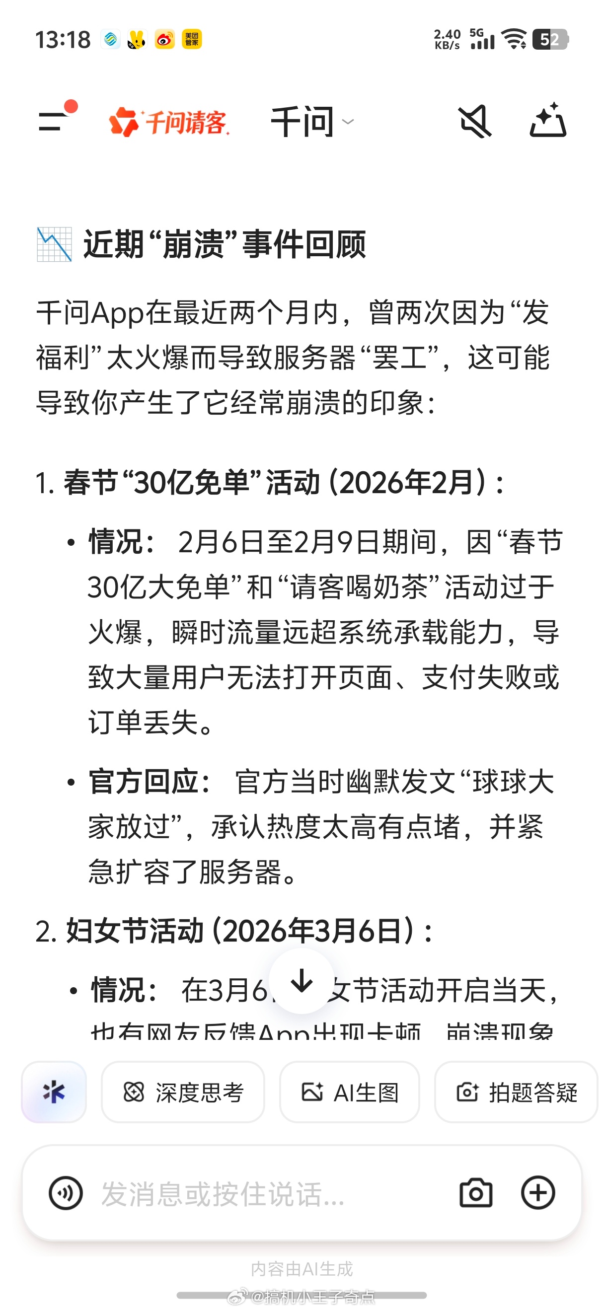 千问崩了我问千问他说没有啊
