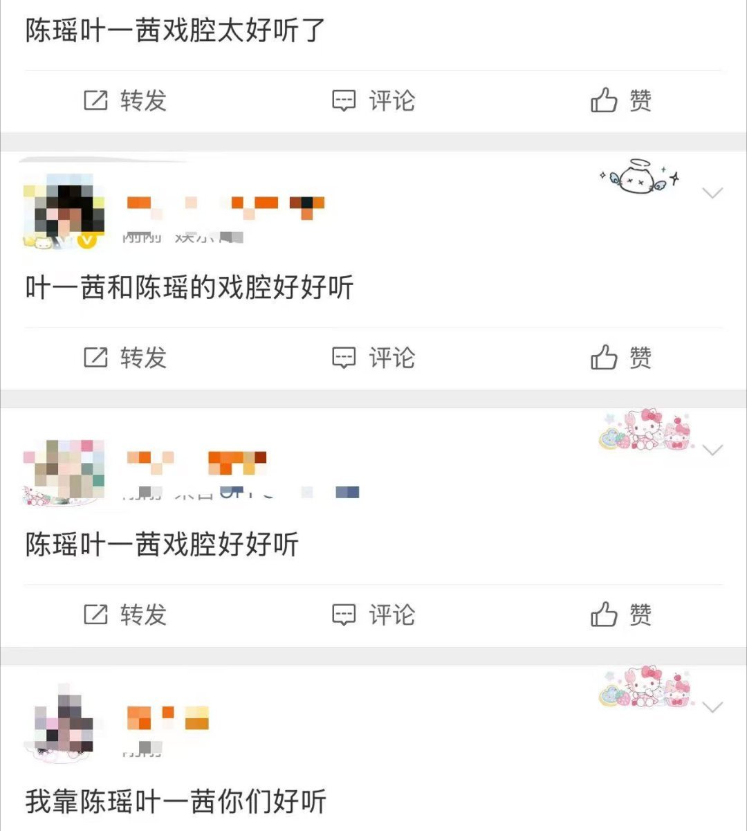 叶一茜陈瑶戏腔 没想到二人适配度超高，一个温润一个灵动，戏腔开口瞬间惊艳全场，氛