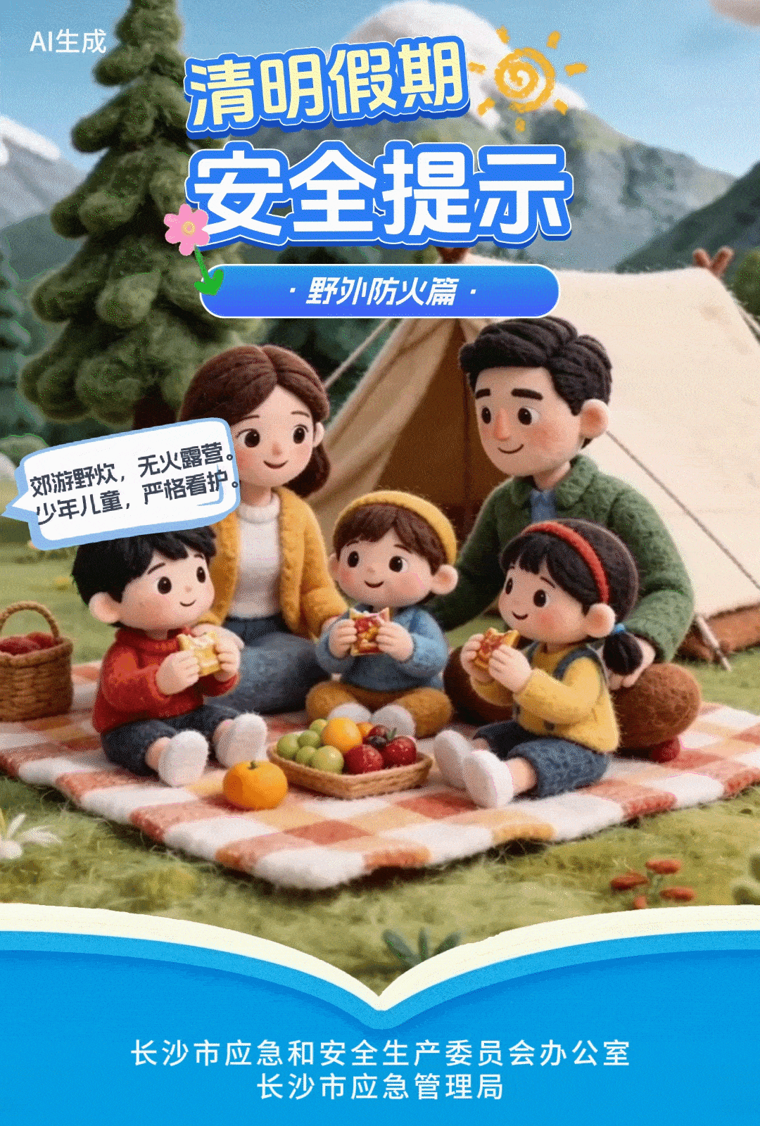 清明假期安全提示｜野外防火篇