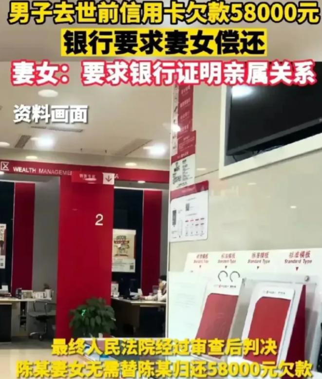 浙江，一男子信用卡欠了5.8万，却突然不幸身亡，银行找男子女儿还钱，岂料，对方表