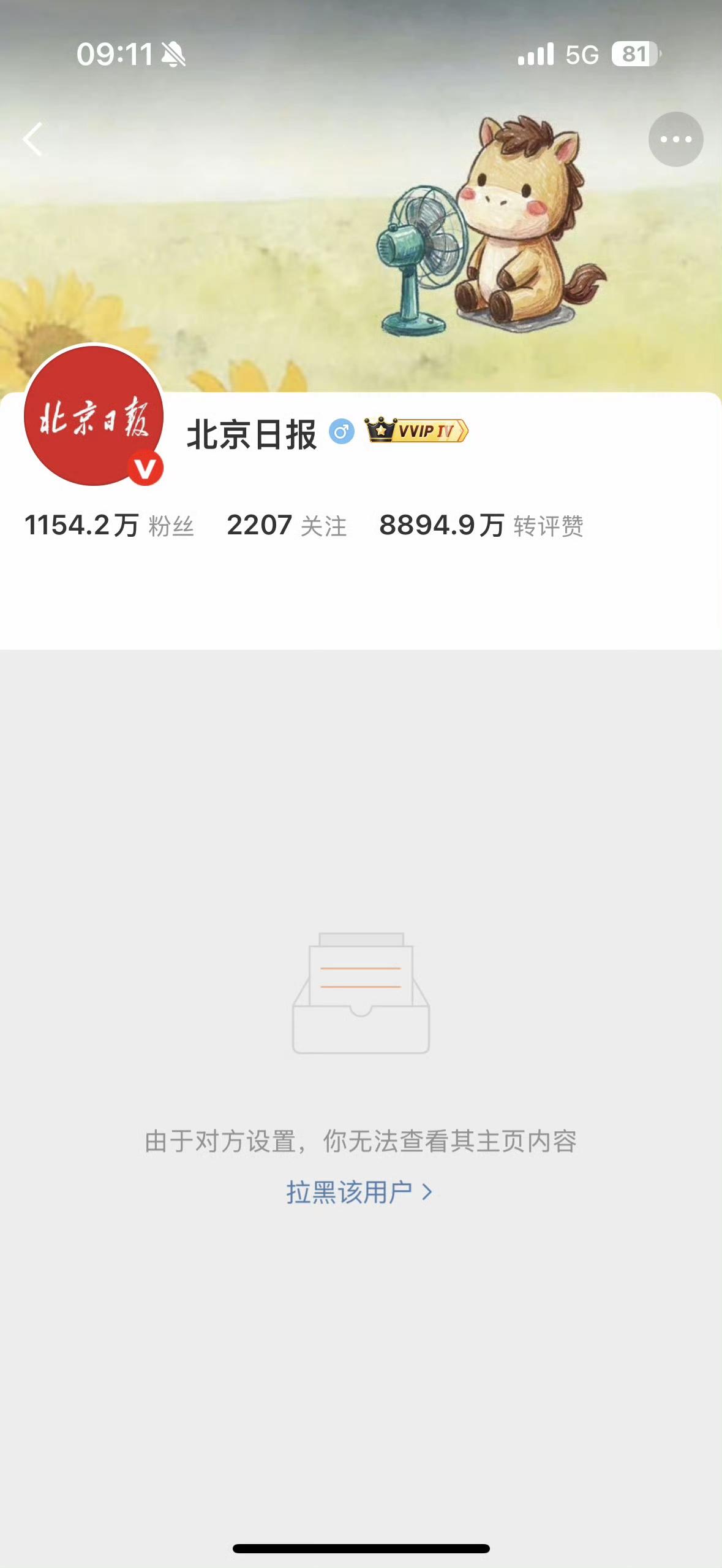 好搞笑吧根本没去他评论冲也没去私信骂 只是发微博艾特就毕业了 全拉嘿黑名单够装吗