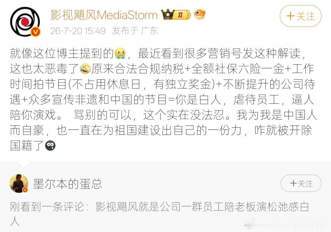 影视飓风称遭恶意解读【影视飓风回应被指员工陪老板演戏】7月20日，有网友发博称刚