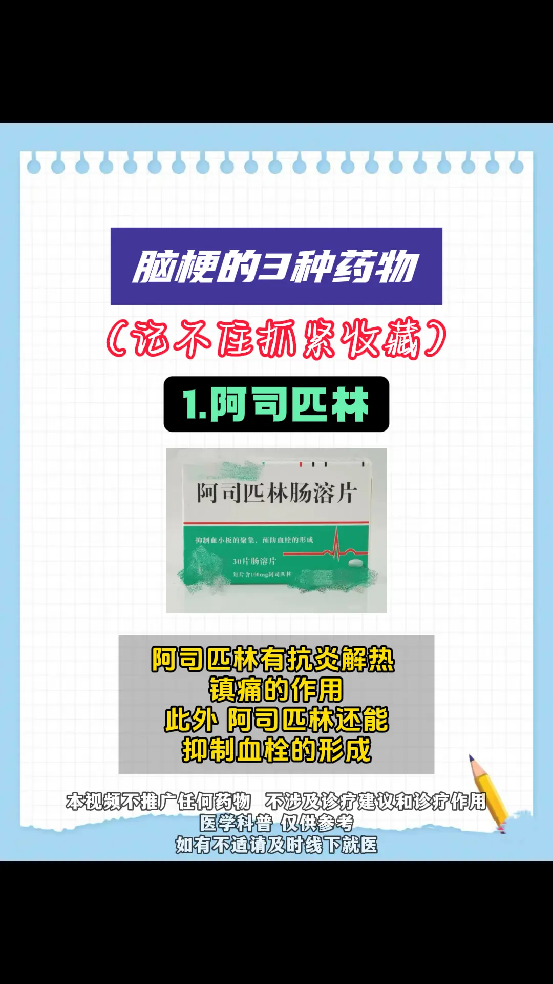 脑梗 脑梗后遗症 阿司匹林 阿替普酶 医学科普