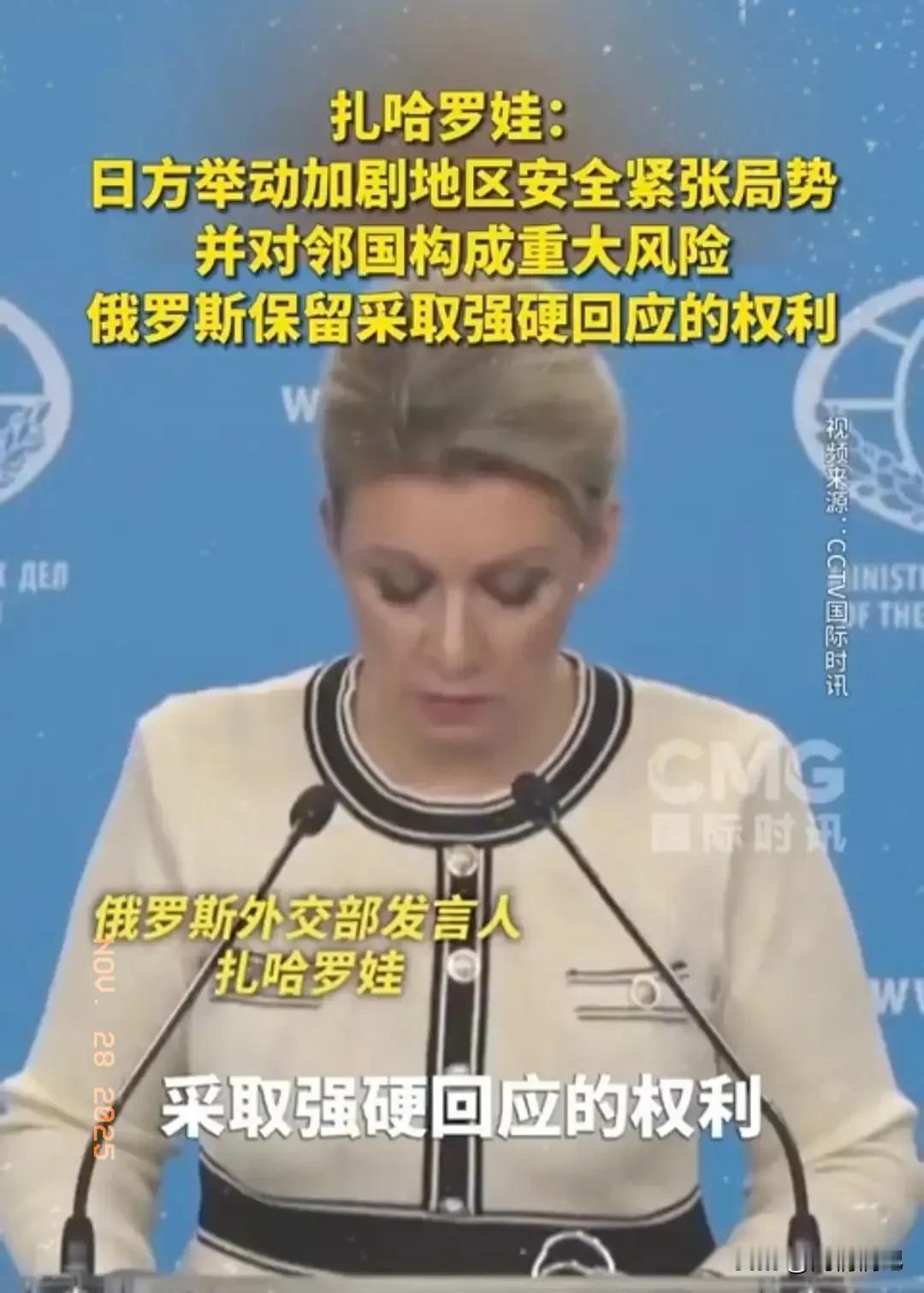 东方大国有事，就是俄罗斯有事！

11月27日，俄罗斯外交部发言人扎哈罗娃第二次