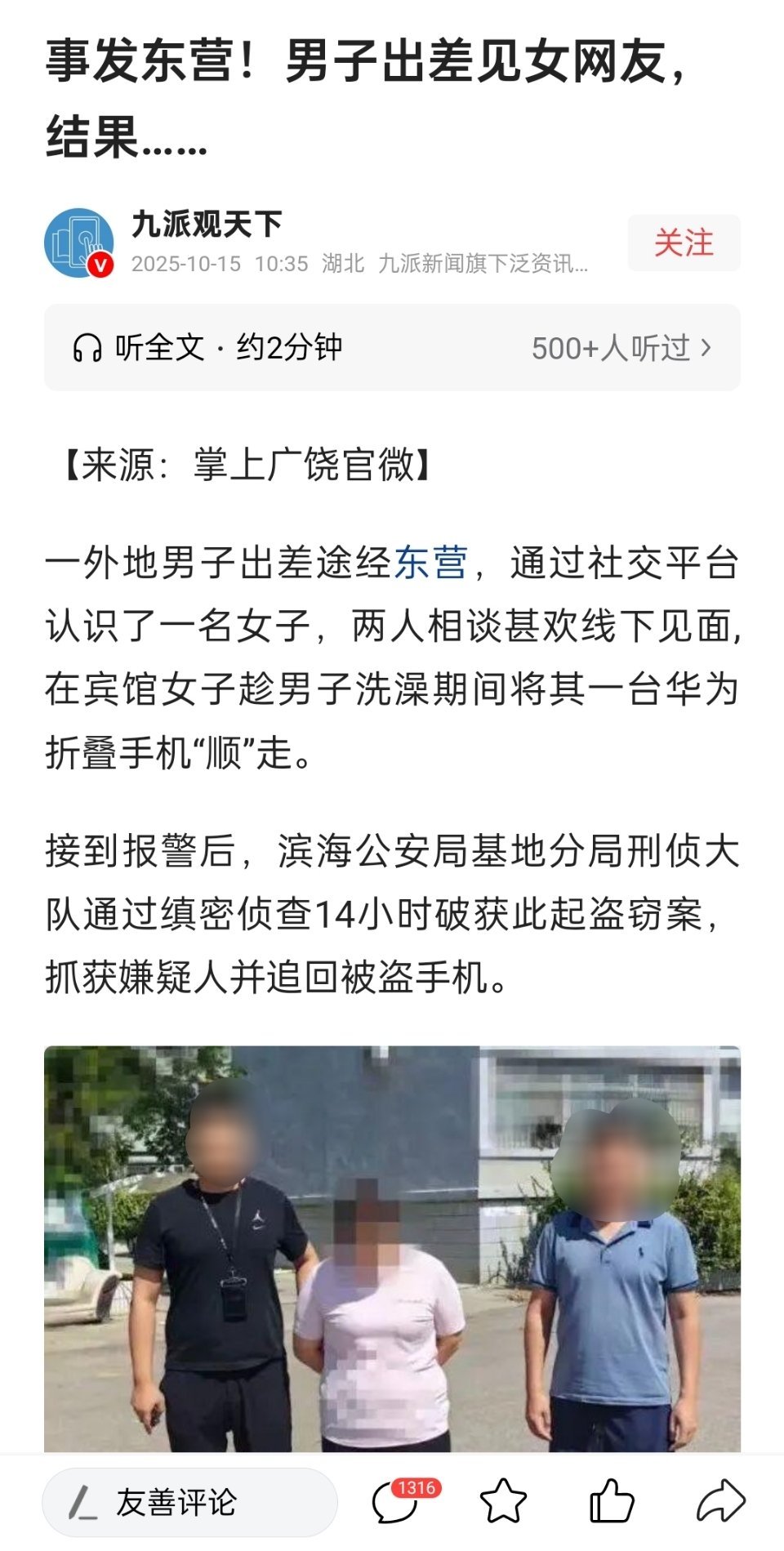 女子趁男子洗澡期间将其一台华为折叠手机“顺”走 ​​​