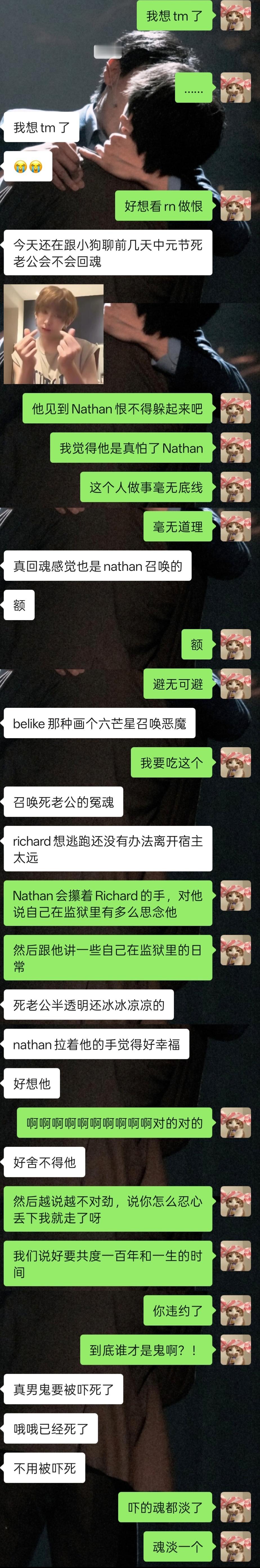 Richard没想到自己死了以后鬼生也不太平，也没想到会再一次见到Nathan，