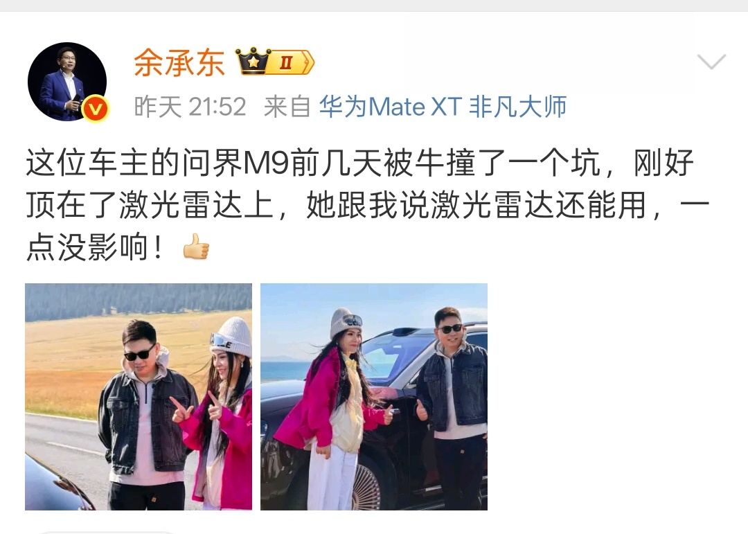 真牛！问界M9的激光雷达被真牛顶了一个坑，美女车主说还能用。车主很开心，又遇到了