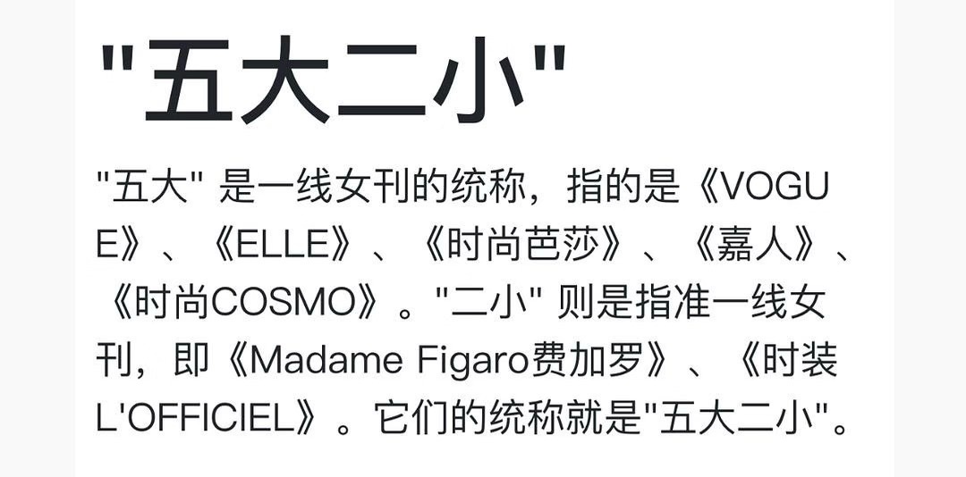 这回上的是“时装”是女刊五大二小中的“二小 ”上次是“时装男士 ”这完全不是一回