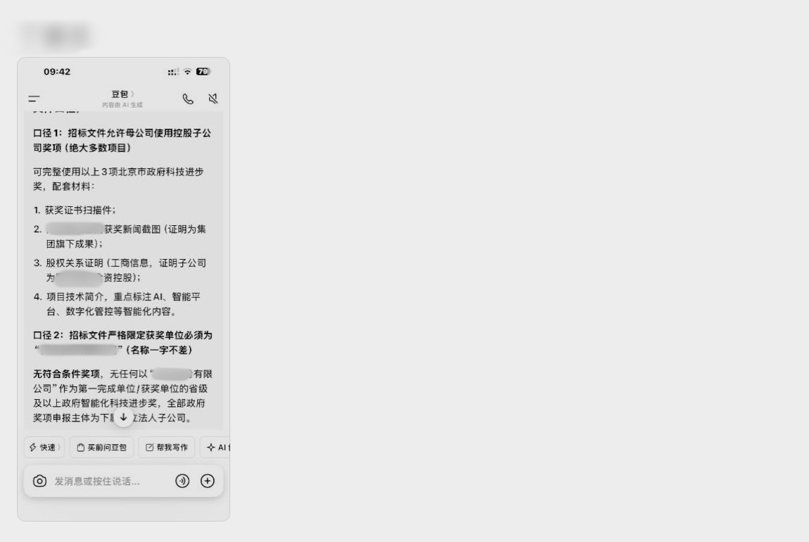 被我同事气笑了 把豆包当圣旨  上次公司有个东西他不知道  问我  我说你去问负