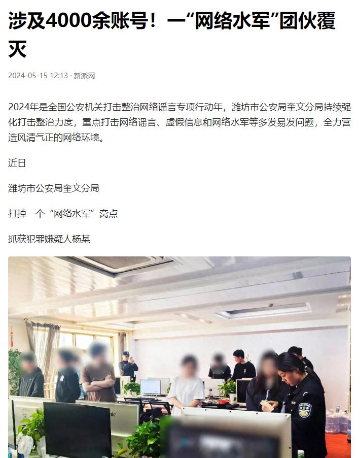 公安机关和小米法务轮番出击，一“网络水军”团伙覆灭，网络谣言、虚假信息的生存空间