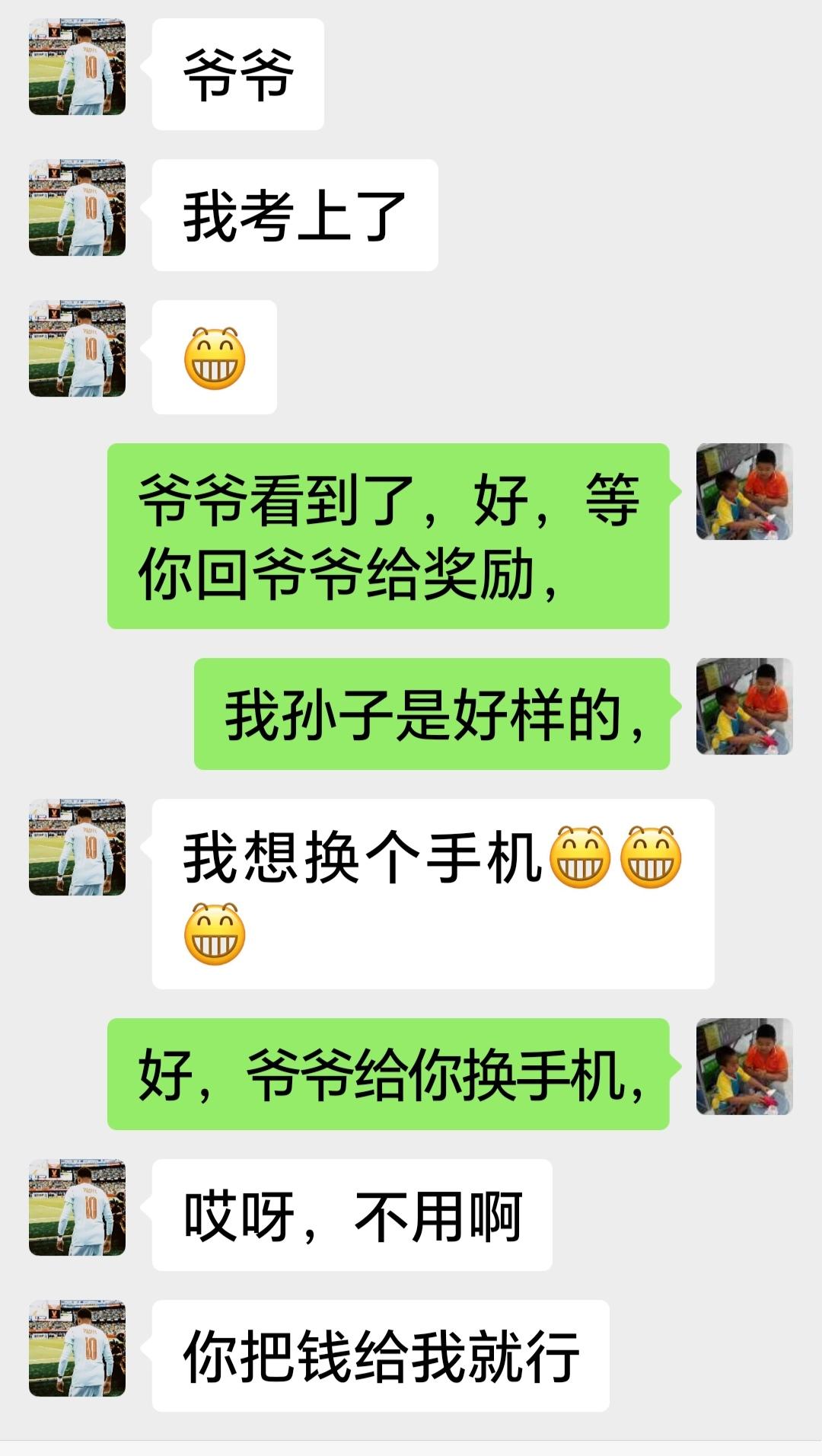 孙子学有所成的时候，当爷爷的必须毫不犹豫大大方方的给予奖励，

中考成绩出来后，