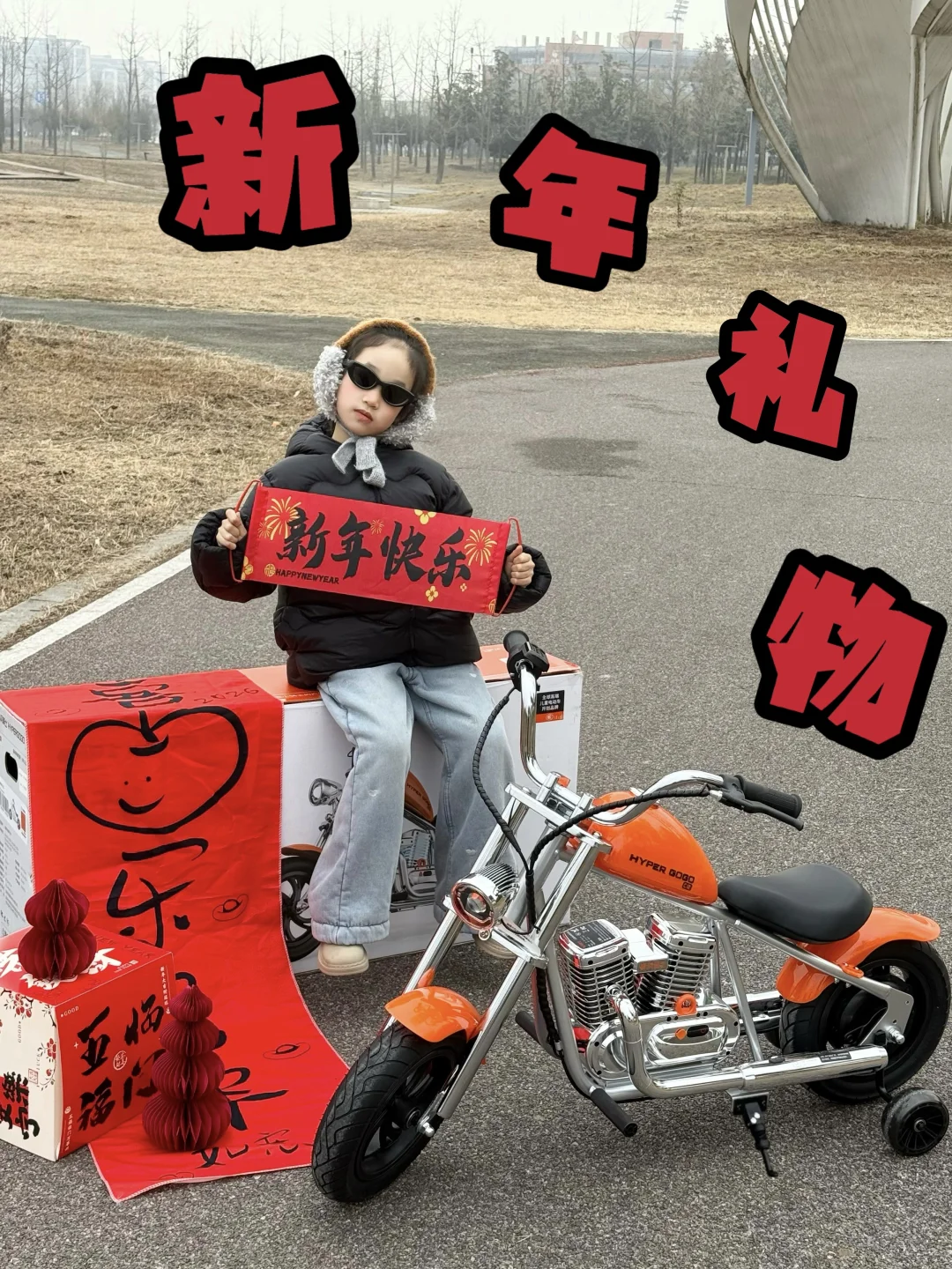 介个新年礼物被要了N次链接🔗