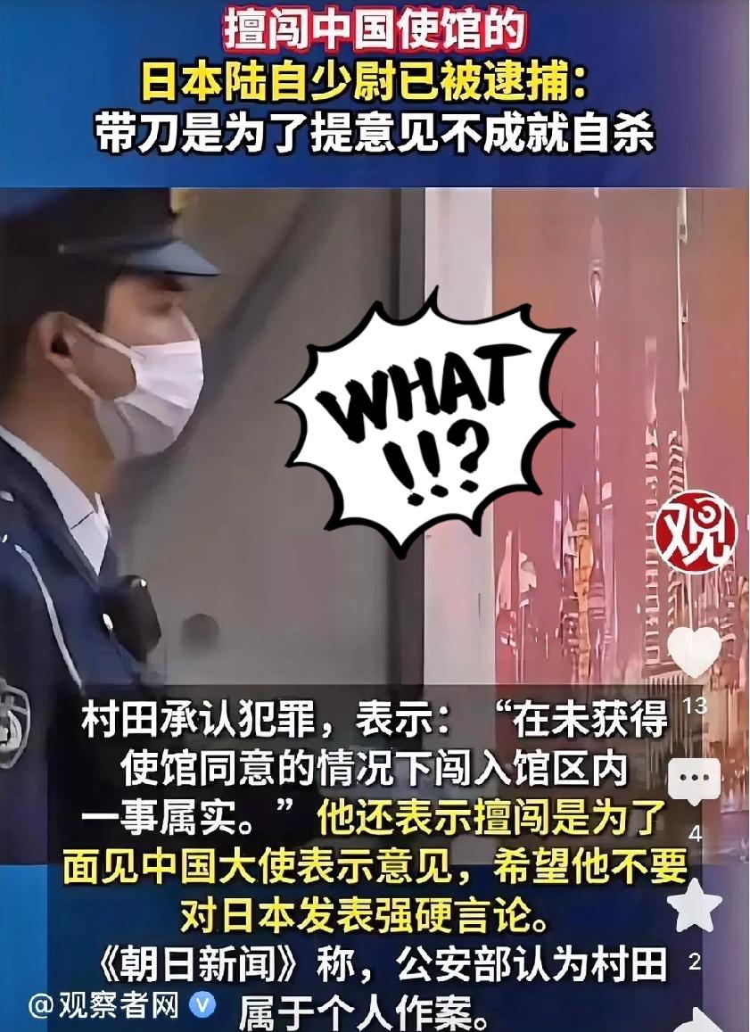 这个自卫队少尉闯进咱们使馆的事

这两天的动静真是越来越奇怪了。

本来刚被抓的