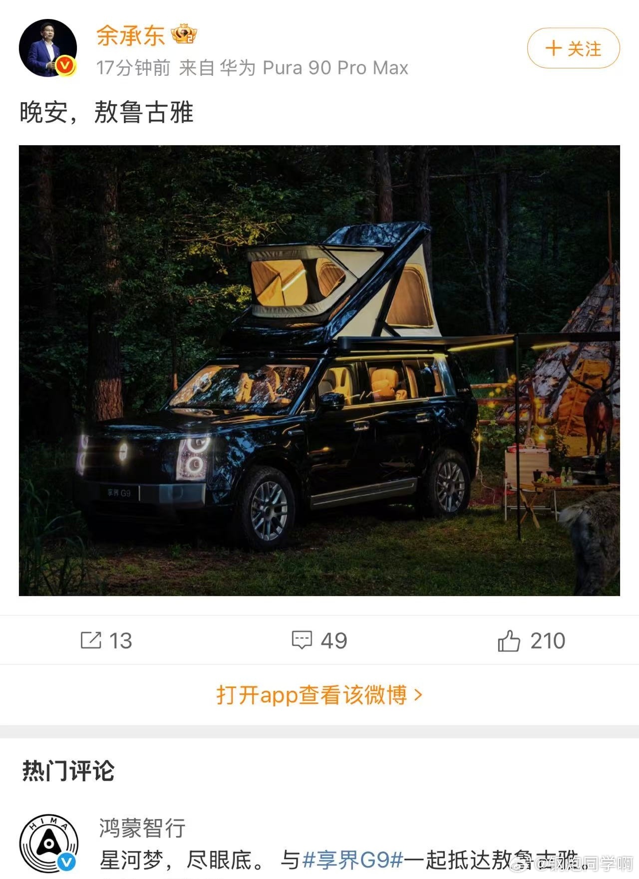 之前没发现享界G9 有自带车顶帐呢这不是抽了小米的底