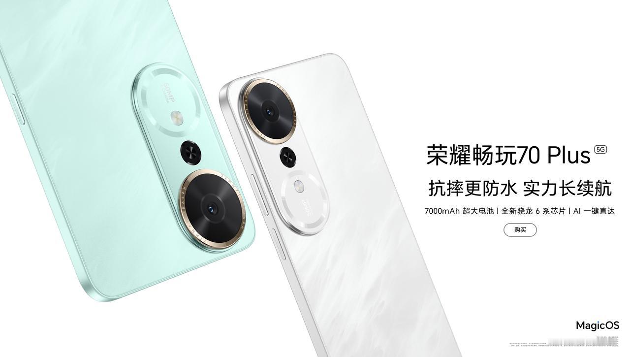 荣耀上新了畅玩系列的新品，畅玩70 Plus，主打的是大电池长续航抗摔耐用。
第
