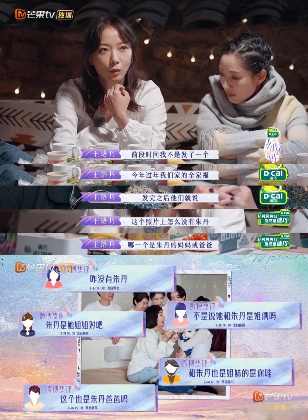 #王珞丹辟谣和朱丹同母异父#好神金的传闻。。。我还是第一次吃到朱丹王珞丹的🍉呢