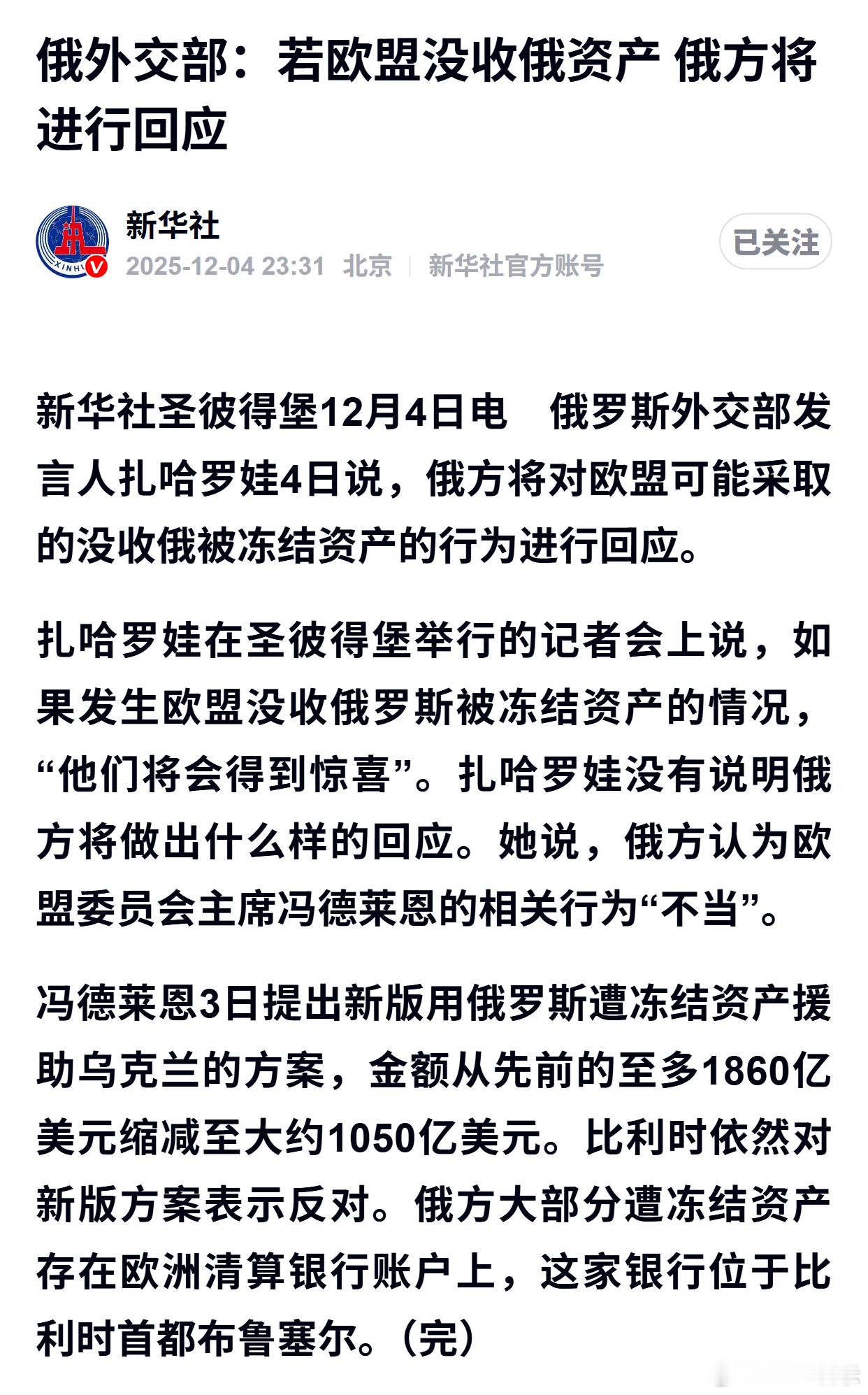 俄外交部：若欧盟没收俄资产 俄方将进行回应 