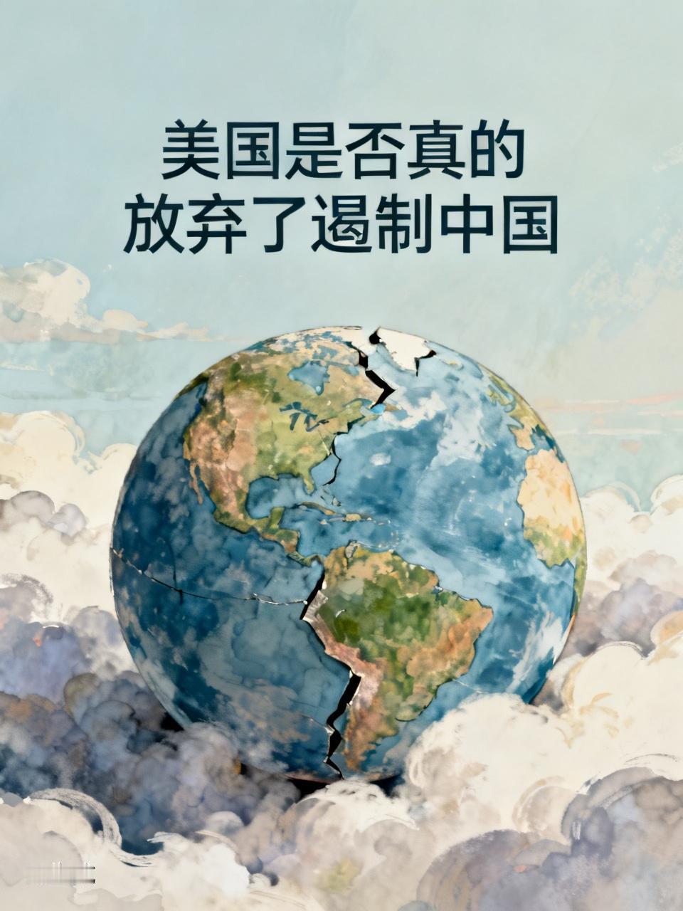 遥想当年美苏争霸、美日经济争先，美国用尽其极，摧毁对手，保持其霸主地位。纵观历史
