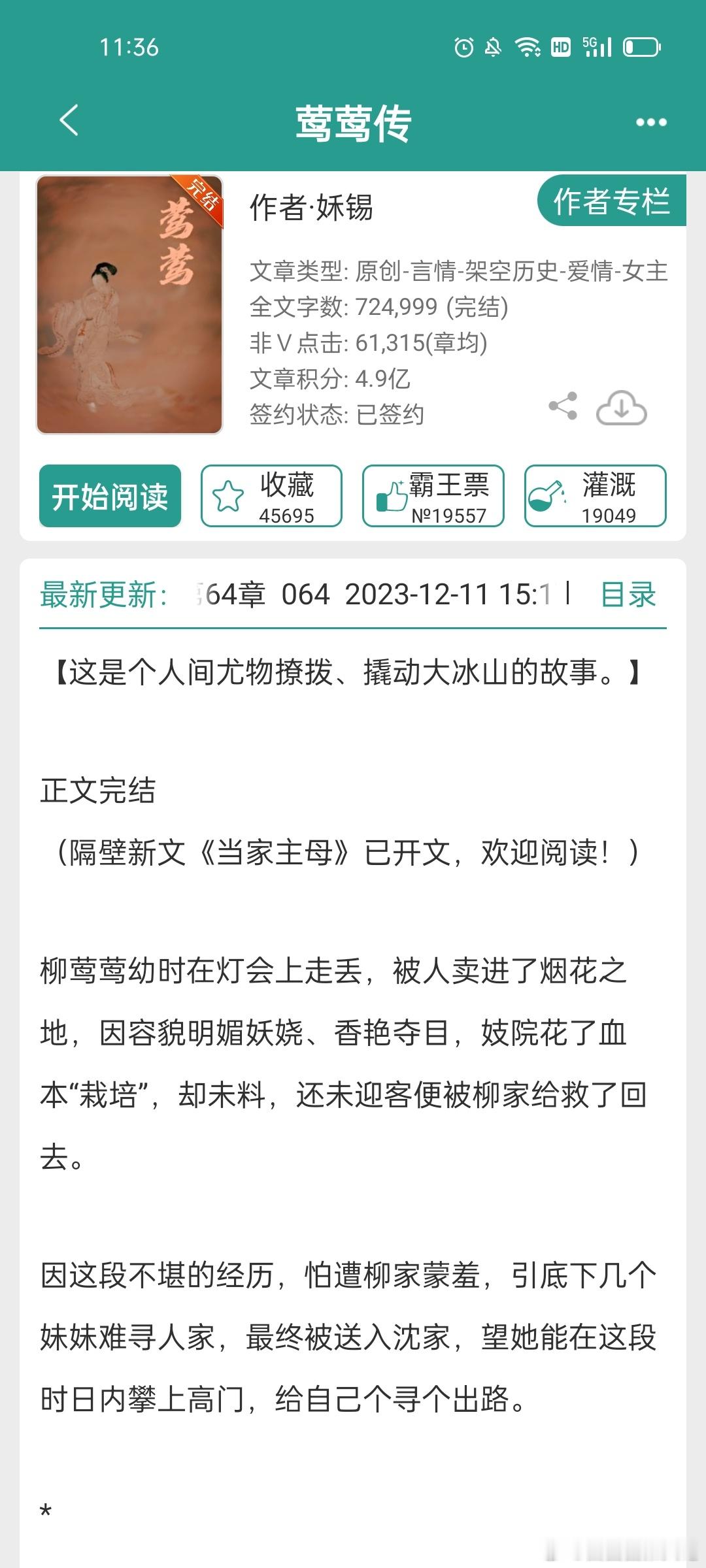 #每日推文[超话]##言情小说推荐# 《莺莺传》，这本也挺好看的 ​​​