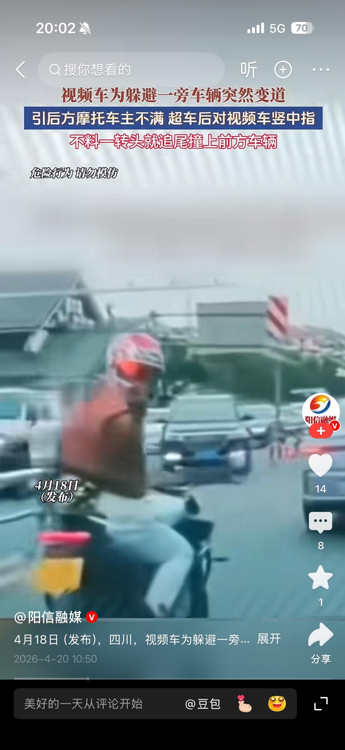 摩托车超车后竖中指追尾前方车辆

骑手只顾着发泄情绪做挑衅手势，完全忽略前方路况