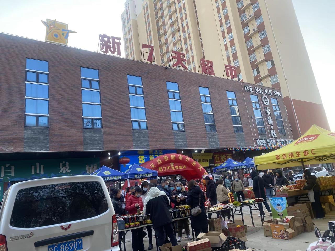 新7天超市升级盛大开业！