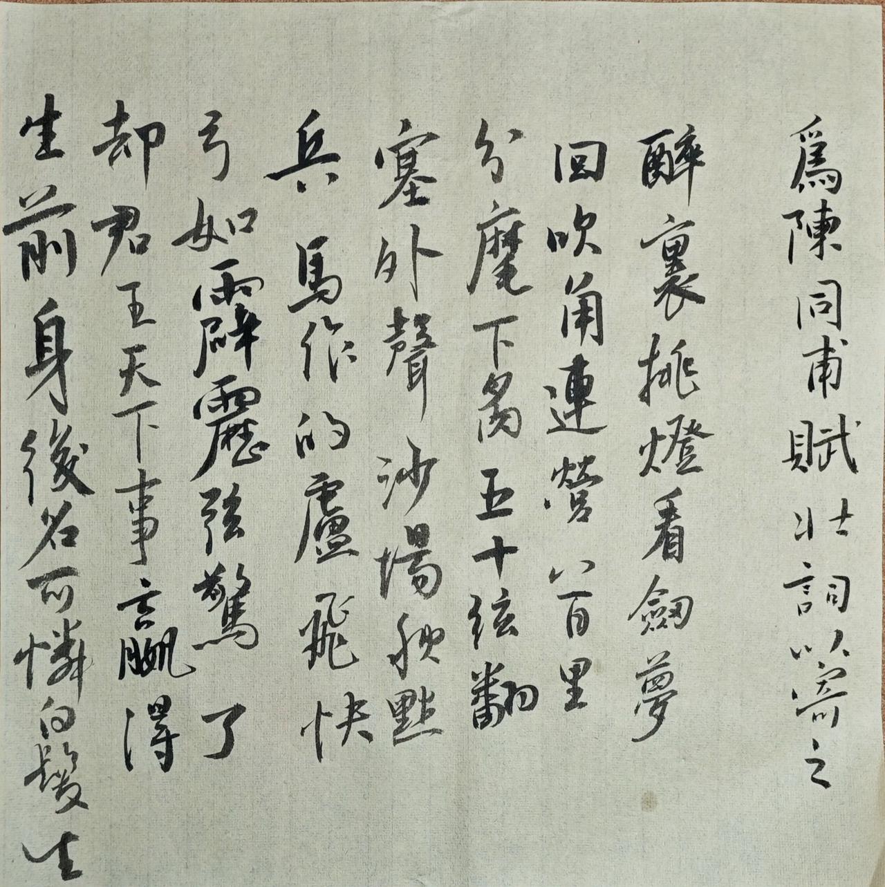 写字是一种生活