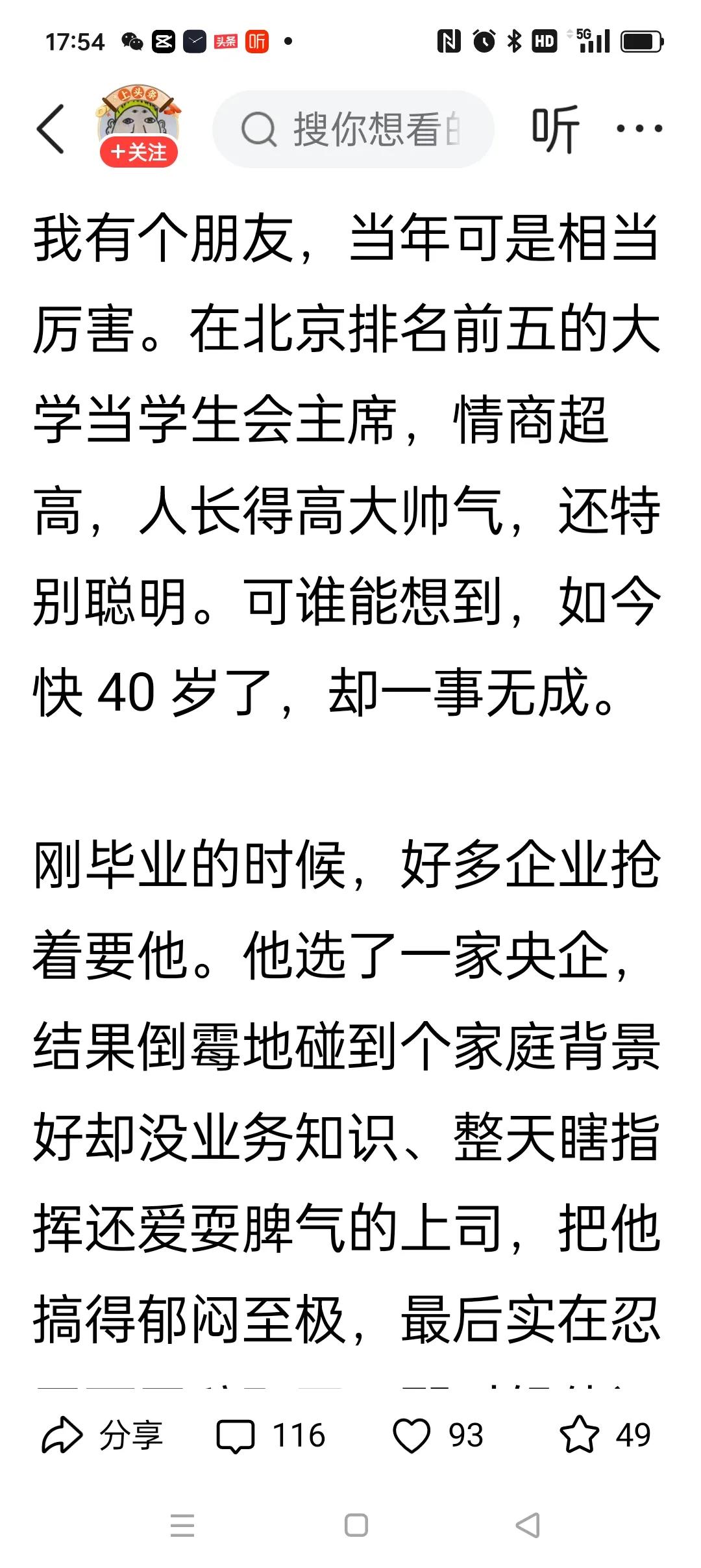 离开了稳定的央企平台，自己创业，每次都没成功，这不仅需要能力，还需要运气。我周围
