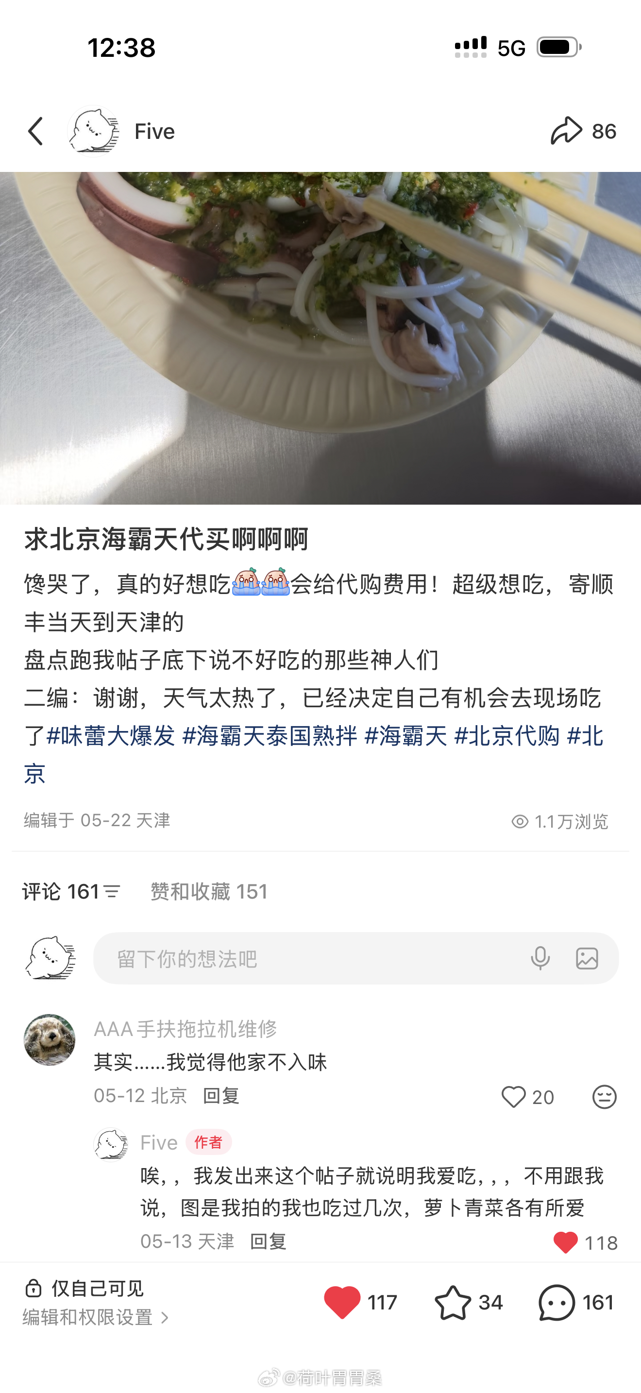 太有意思了，这个博主提到的这个帖子就是我发的，当时特别特别想吃海霸天，没想到刚才