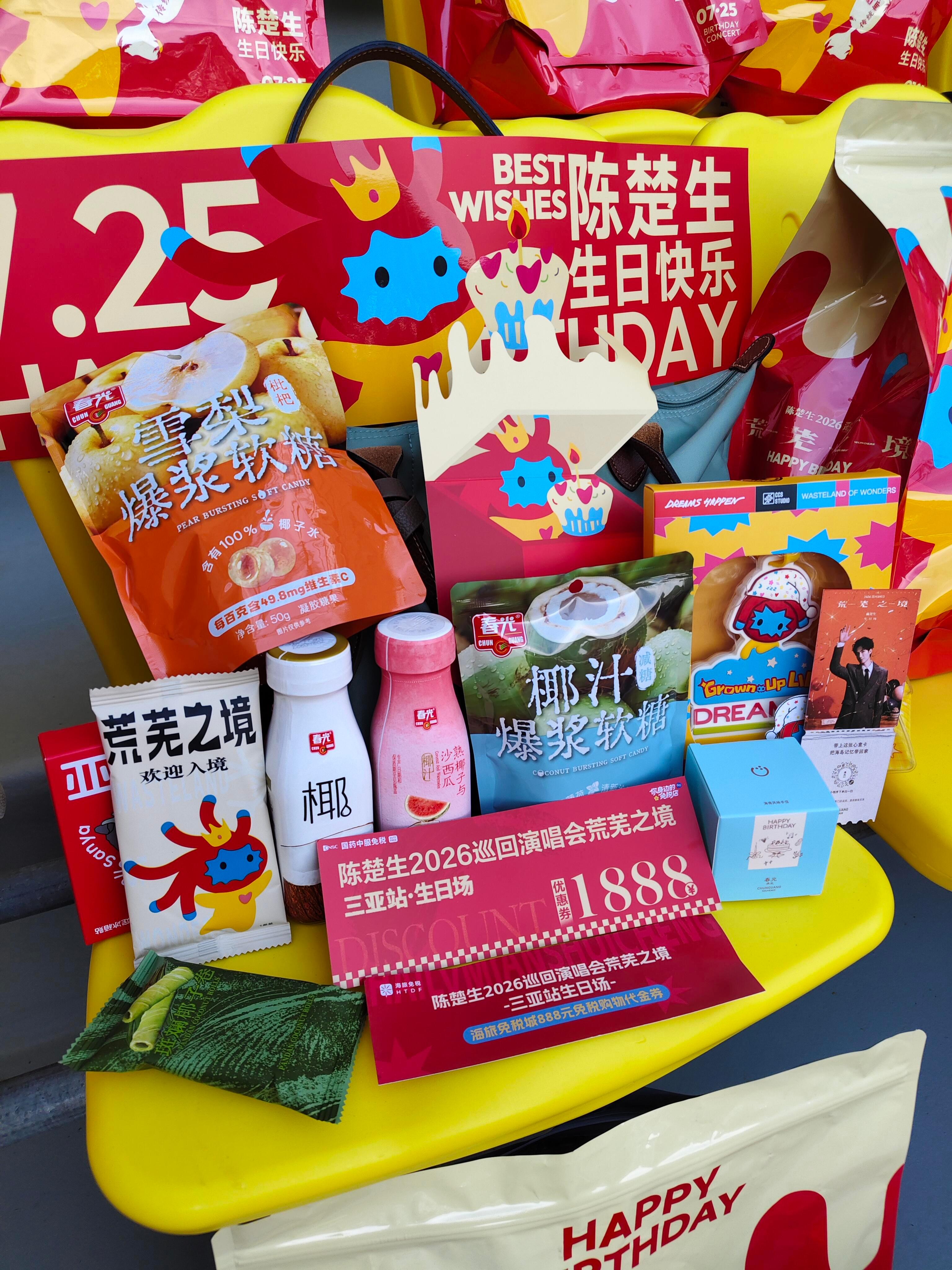 陈楚生三亚演唱会伴手礼陈楚生演唱会生日场荒芜之境巡演三亚站，恰逢陈楚生生日场，专
