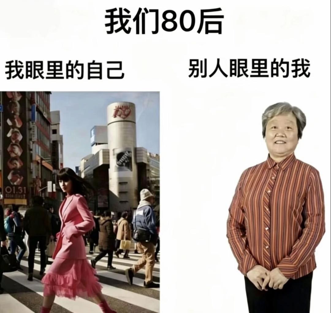 现在网络上有一个梗很流行
就是说现在很多80后的女人
不知道自己有多老
觉得自己
