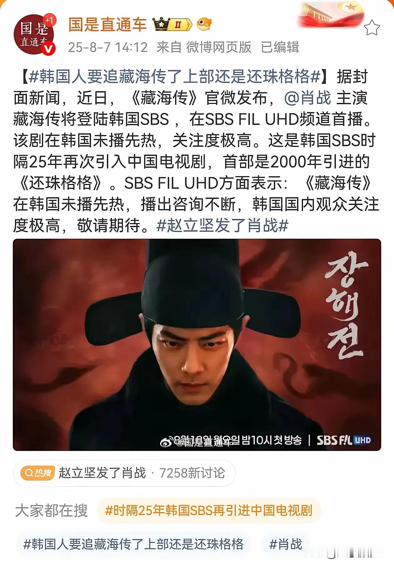 《藏海传》在韩国电视台强档播出，我们大家只讨论剧情和肖战演技，大力宣传媒体正向评
