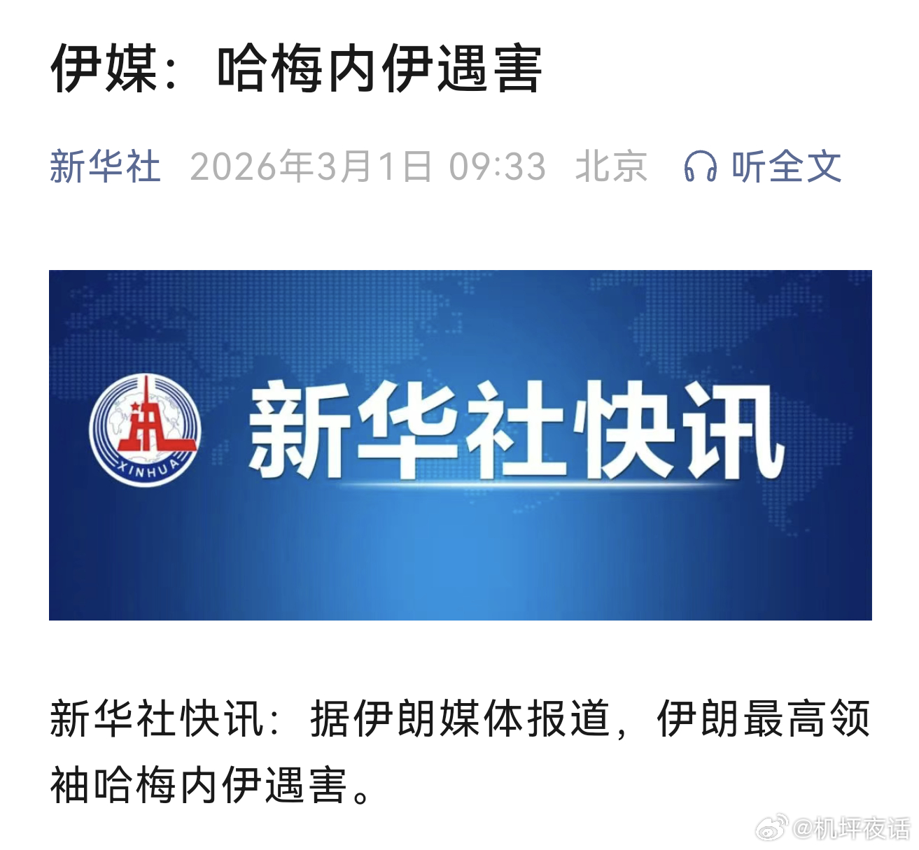 以美联合袭击伊朗