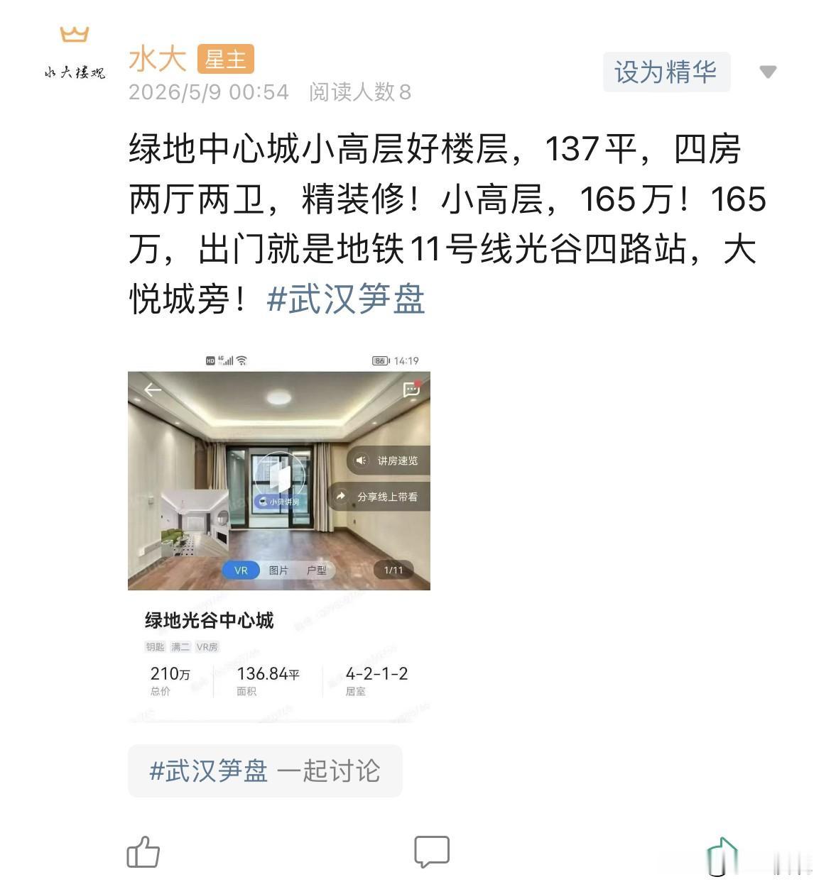 今日美居
        1.绿地光谷中心城这个房子是个小高层，17层楼在武汉，