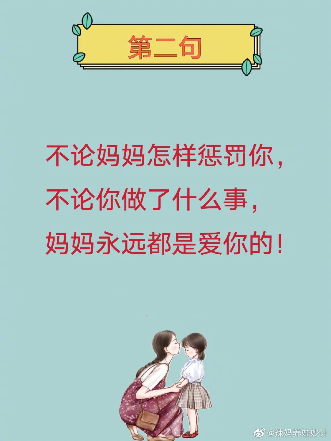 打骂孩子后，一定要说这6句话❗ 