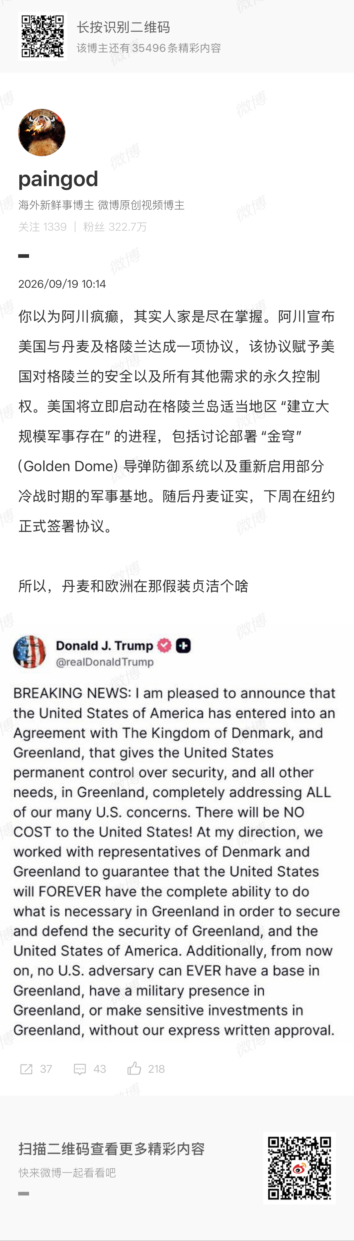 川普如愿以偿，拿下 Greenland 青岛啊不对格林兰。下一步他会按计划拿下加