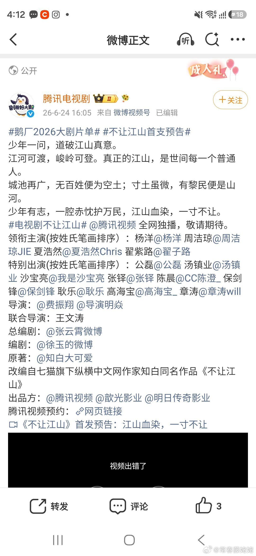 不让江山不是杨洋大男主，四人领衔，群像古偶剧