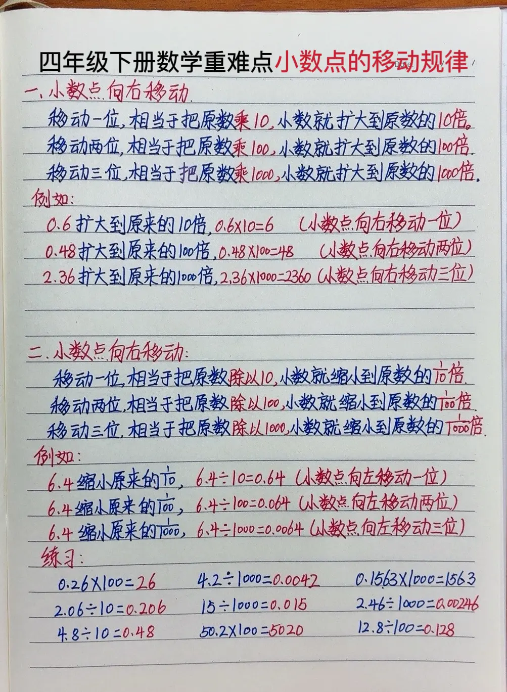 下册数学，第四单元小数点移动规律知识点汇总