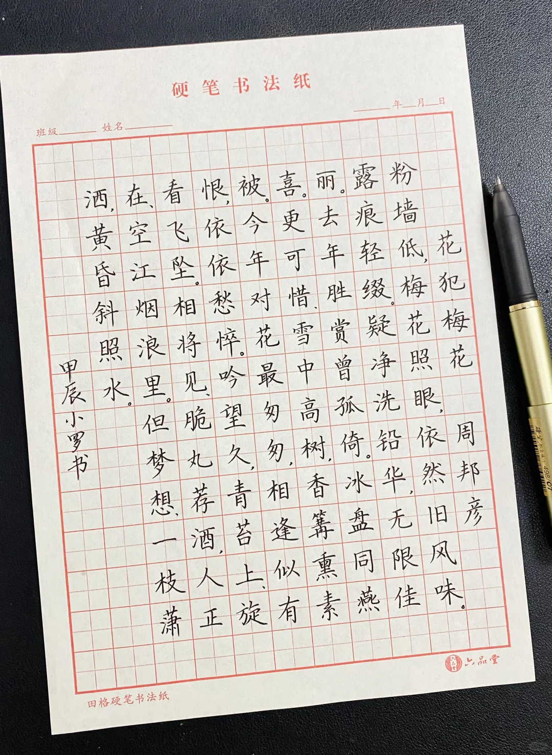 ✍️每周一｜练诗词