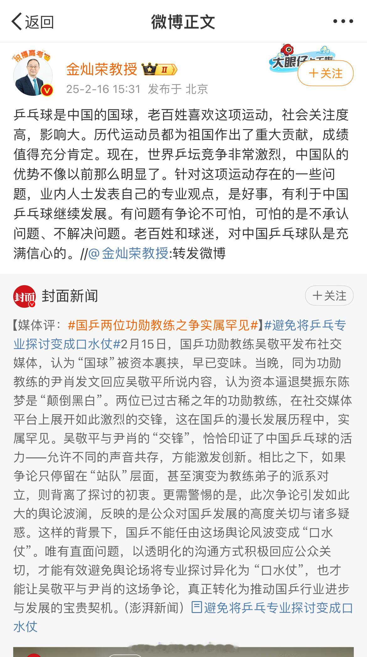 樊振东[超话]    国乒功勋教练之争不能演变为派系对立 👍赞同金教授的观点?