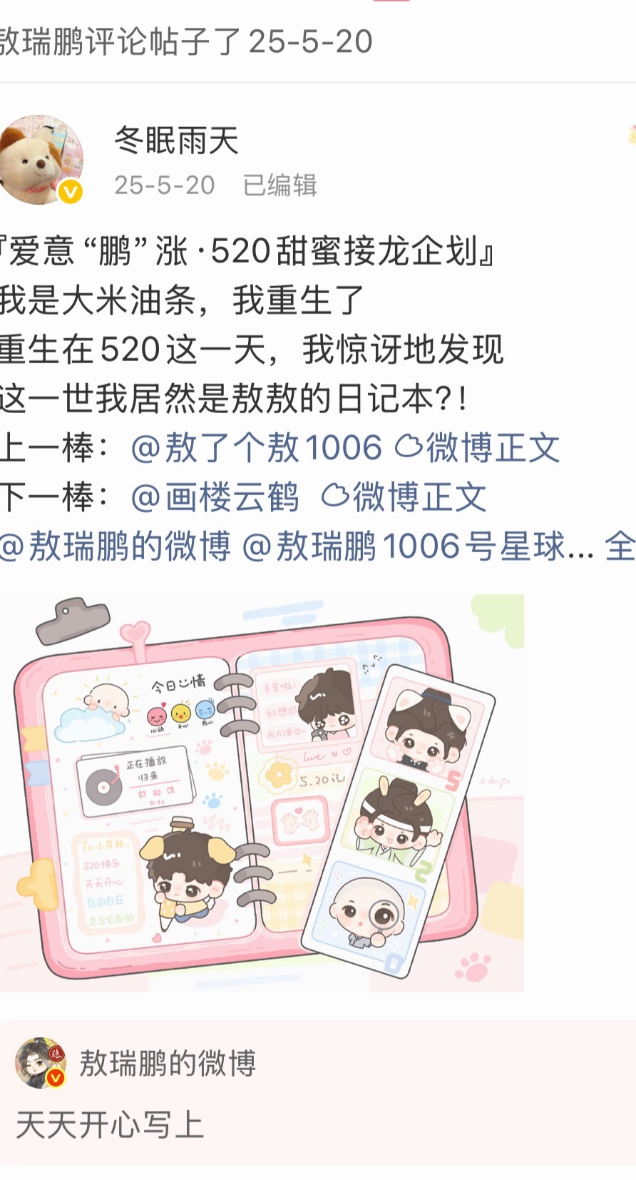 瑞思白  吃过这个吗… 那是她唯一一次没跟粉丝过的520… （她521才发了图…