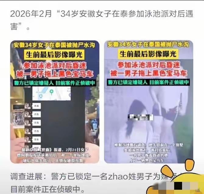 泰国芭提雅这事儿看得人后背发凉！34岁安徽姑娘在那边出事，到最后发现害她的居然是