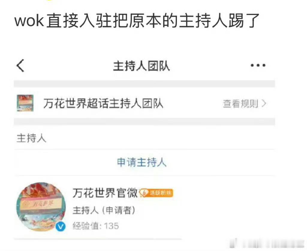 《万花世界》超话官方直接入驻，把原本的主持人踢了，有点尴尬，没确切消息时真的不好