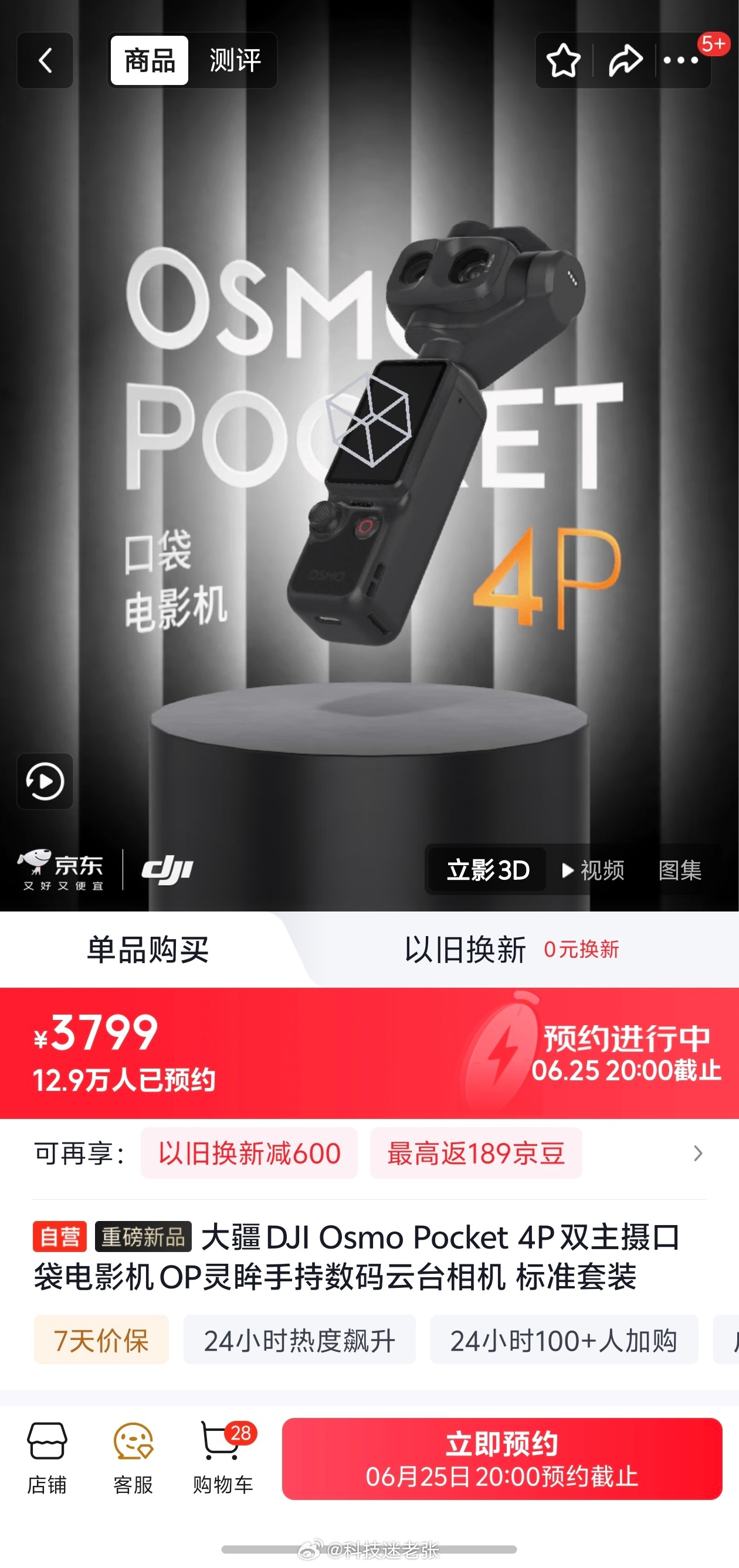 大疆Pocket4P开售秒没标准套装（3799元）和Vlog套装（4299元）上