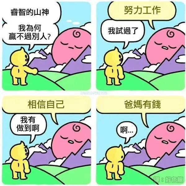 扎心了