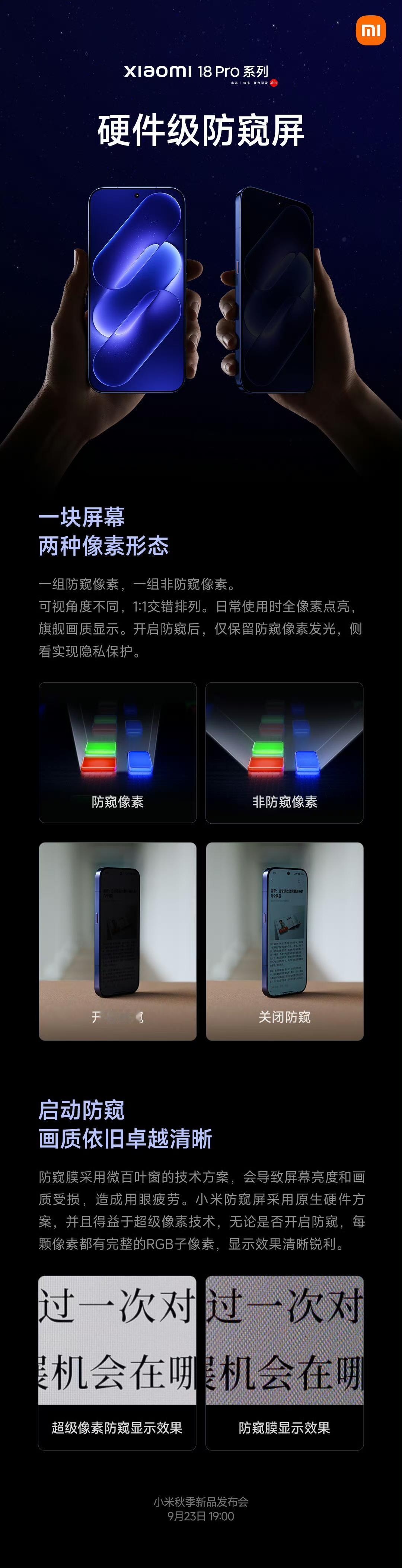 小米18 Pro系列屏幕篇来了，超级像素屏幕全面升级至2.0时代，全系M11新一