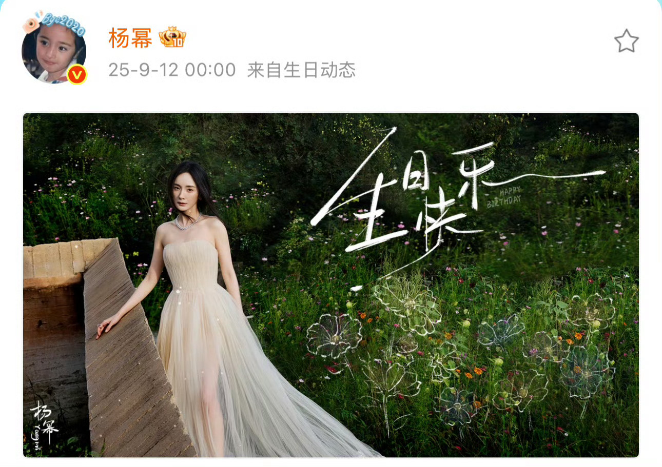 杨幂白裙山野生日照幂幂生日快乐 ​​​