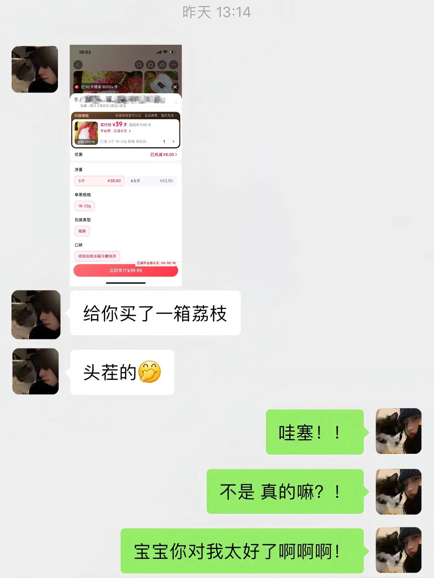 幸福是在夏天收到男朋友送的海南妃子笑荔枝💕