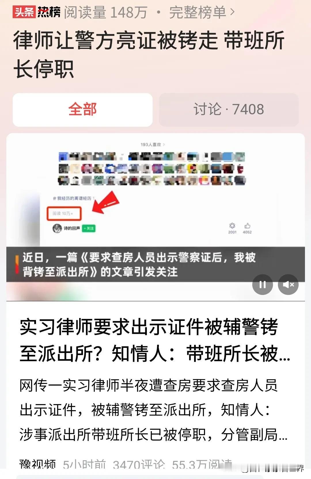 #律师让警方亮证被铐走 带班所长停职#正式工带班的所长停职，临时工辅警开除！

